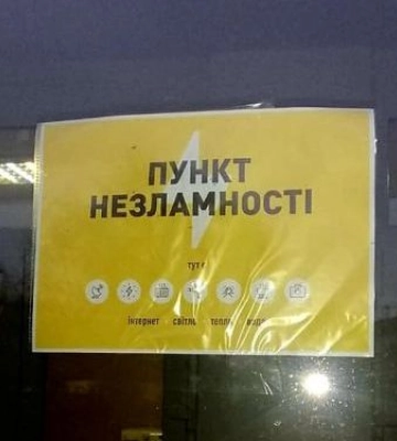 У Запорізькій області працюють Пункти Незламності