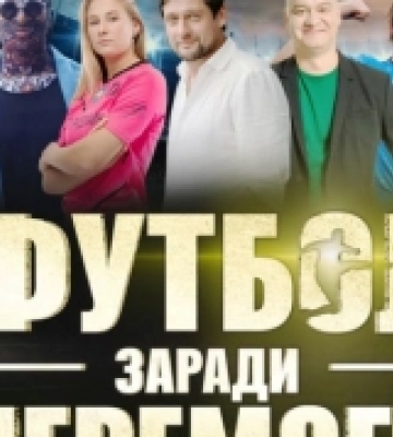 В Ужгороді відбувся  благодійний  матч легендарних футболістів, спортсменів та інших відомих українців