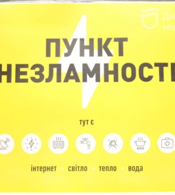 У Дніпрі на базі шести районних адміністрацій працюють Пункти незламності: адреси
