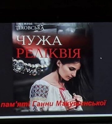 Запорізька письменниця присвятила свою десяту книгу полякам