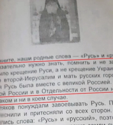 Під час обшуків в УПЦ МП знайшли пропаганду, яка заперечує існування України