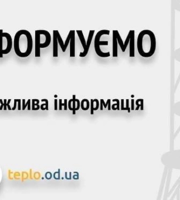 В Одесі працюють 11 потужних котелень