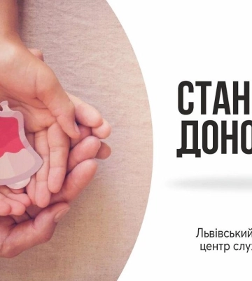 Львівському центру служби крові терміново потрібна кров усіх груп