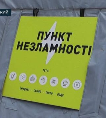 «Пункт Незламності»: у міськвідділі поліції Кропивницького можна зігрітися та зарядити телефон (відео)