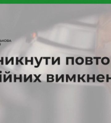 Олексій Кулеба: важливо пам’ятати про правила використання електрики після її відновлення