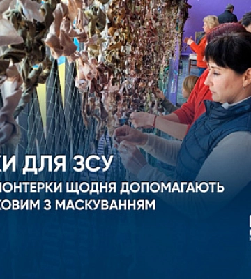 Ріжемо, фарбуємо, плетемо — майстрині під Кривим Рогом допомагають захисникам
