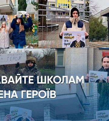 Мой герой Иван – не регионал: молодежь Кривого Рога требует назвать гимназию в Кривом Роге №122 именем погибшего защитника