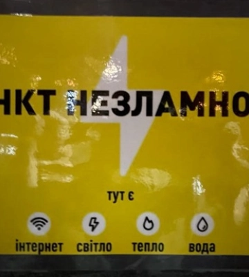 В Киеве открыли Пункт несокрушимости в Лукьяновском СИЗО