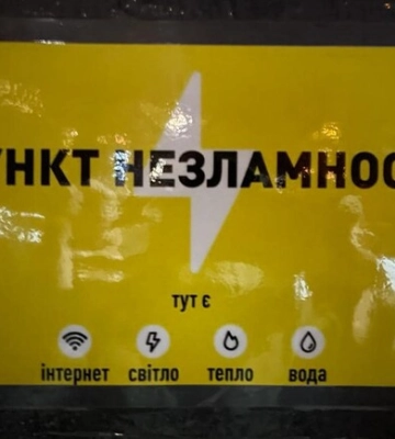 В Киеве открыли Пункт несокрушимости в Лукьяновском СИЗО