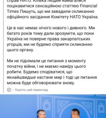 Через Закарпаття Угорщина блокує участь Києва в офіційних засіданнях Комітету Україна-НАТО