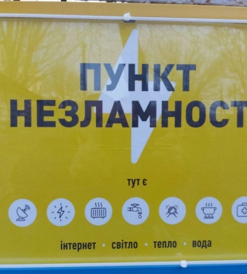 Зарядити телефони, випити чаю, зігрітися: як у Дніпрі працюють Пункти незламності у закладах соціального захисту