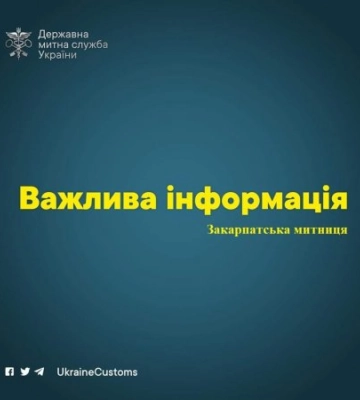 Закарпатська митниця інформує про переваги використання статусу уповноваженого експортера