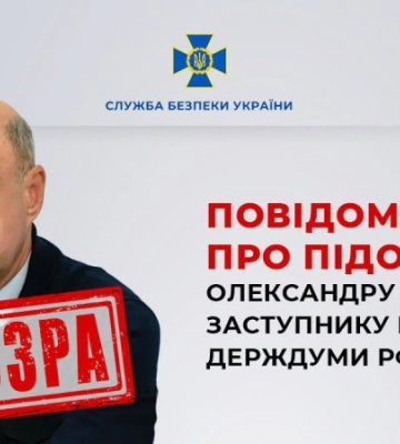 Повідомлено про підозру заступнику голови Держдуми РФ Бабакову, який володіє однією з українських енергокомпаній, - СБУ