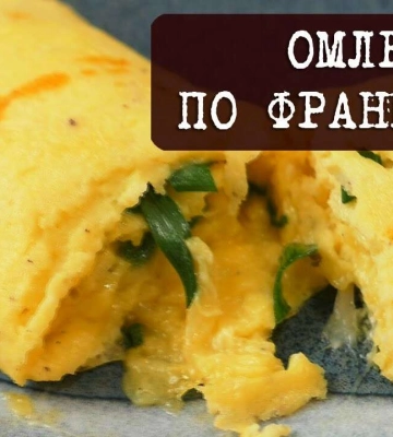 Омлет по-французски: Нежный, вкусный и просто тает во рту