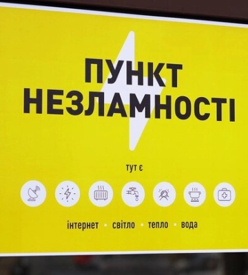 У Дніпрі &quot;Пункт незламності&quot; відкрили в обласній раді