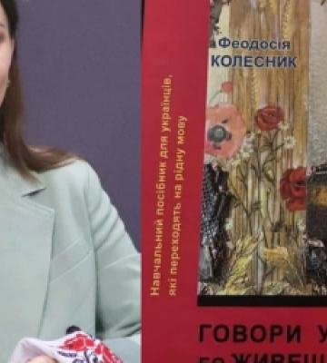 У Львові презентують авторський проєкт Феодосії Колесник та однойменний посібник «Говори українською, бо живеш на своїй землі!»