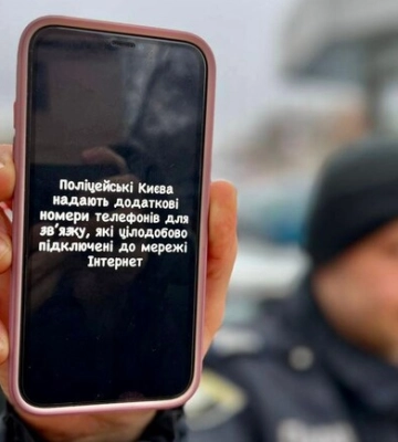 Як у Києві викликати поліцію, якщо немає зв’язку, але є інтернет