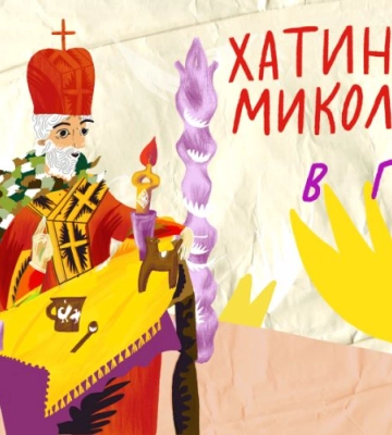 У Шевчнківському гаю відкриють Хатинку Миколая