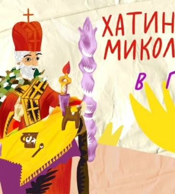 У Шевченківському гаю відкриють &quot;Хатинку Миколая&quot;