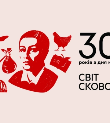 У Києві відкриють виставку «Світ Сковороди»