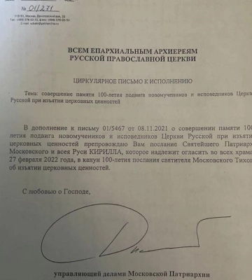 Митрополит Кировоградской епархии УПЦ МП получил подозрение за подрывную деятельность против Украины