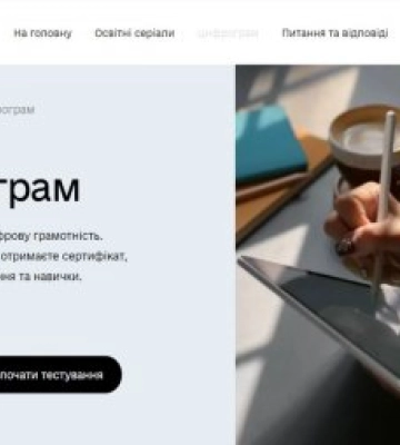 Закарпаття лідирує за кількістю успішних тестувань на Цифрограмі