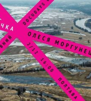 У Полтаві стартував кінофестиваль про права людини