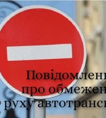 Увага! З&#039;явилася важлива інформація для жителів Виноградова