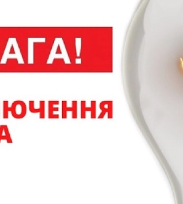 Увага! Стало відомо які райони Закарпаття залишаться без електроенергії завтра /СПИСОК