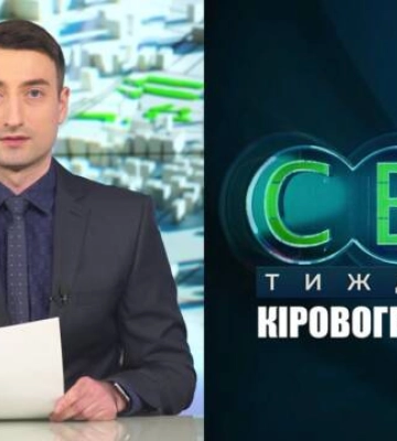 Події на Кіровоградщині 26 листопада – 2 грудня 2022 року | CBNтиждень (відео)