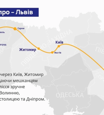 «Укрзалізниця» відкрила продаж квитків на рейс Львів – Дніпро