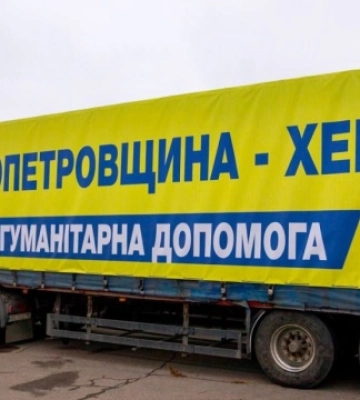 Дніпропетровщина відправила гуманітарний вантаж мешканцям Херсонщини