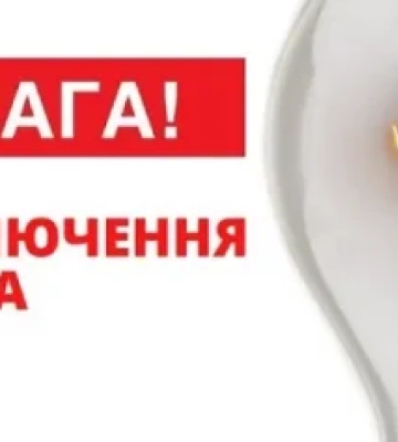 Які райони Закарпаття  завтра залишаться без електроенергії