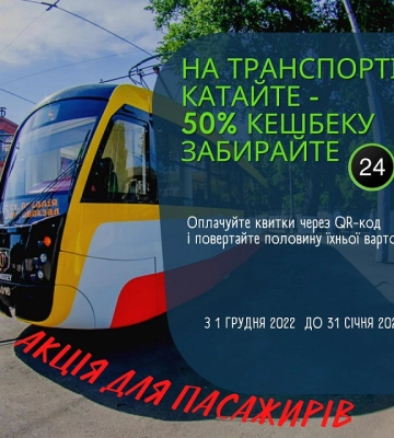 В Одессе 2 месяца можно будет ездить за полцены в трамваях и троллейбусах