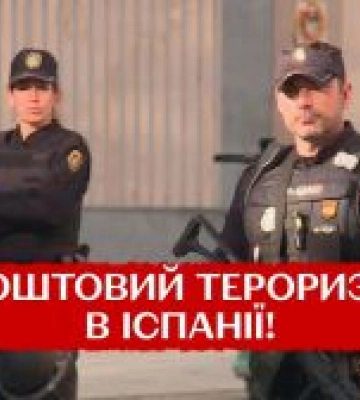 Терористам не вдасться залякати Іспанію