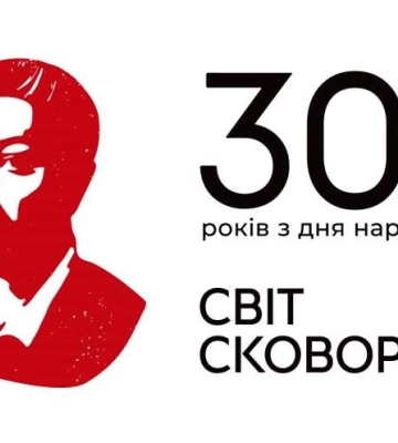Світ ловив його та не спіймав: як Дніпропетровщина відзначає 300-річчя Григорія Сковороди