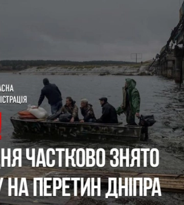 У Херсоні на три дні зняли заборону на перетин Дніпра в районі річкового вокзалу