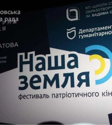 &quot;Донбасс&quot;, &quot;Снайпер. Белый ворон&quot;, &quot;Атлантида&quot;: в Днепре стартовал фестиваль украинского кино &quot;Наша земля&quot;