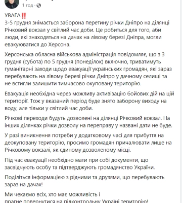 Триває евакуація херсонців з лівого берега Дніпра через активізацію боїв