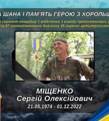 На війні загинув Сергій Бугор Міщенко з Полтавщини: на його рахунку 35 одиниць знищеної ворожої техніки