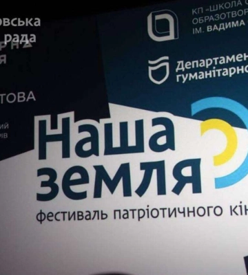 «Донбас», «Снайпер. Білий ворон», «Атлантида»: у Дніпрі стартував фестиваль українського кіно «Наша земля»