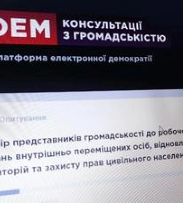 У Полтаві можна проголосувати за кандидатів у робочу групу з питань внутрішньо переміщених осіб