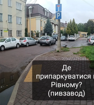 Оприлюднено список парковок у місті Рівному: інформація для водіїв