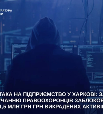 У Харкові шахраї викрали 1,5 млн грн з рахунків підприємства — активи заблокували
