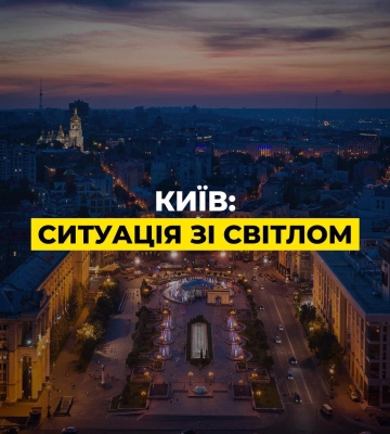 ДТЕК роз'яснила ситуацію зі світлом у Києві на лівому і правому берегах Дніпра