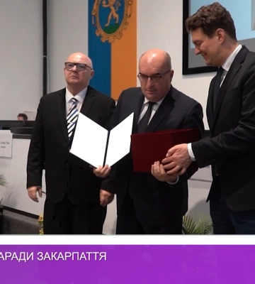 Співпраця заради Закарпаття (відео)