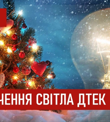 ДТЕК графіки відключення світла в Дніпрі 2 січня 2026: актуальна інформація