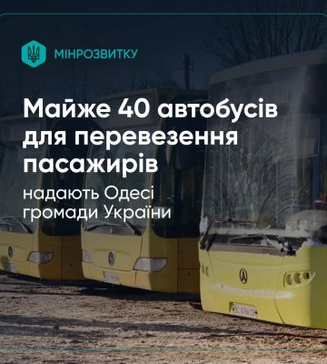 Автобуси для Одеси