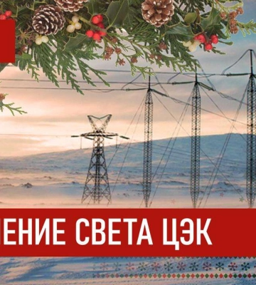 Графики отключения света ЦЭК Центральная энергетическая компания в Днепре 2 января 2026: полная информация