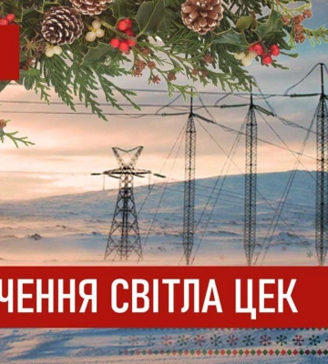 Графіки відключення світла ЦЕК Центральна енергетична компанія у Дніпрі 2 січня 2026: повна інформація